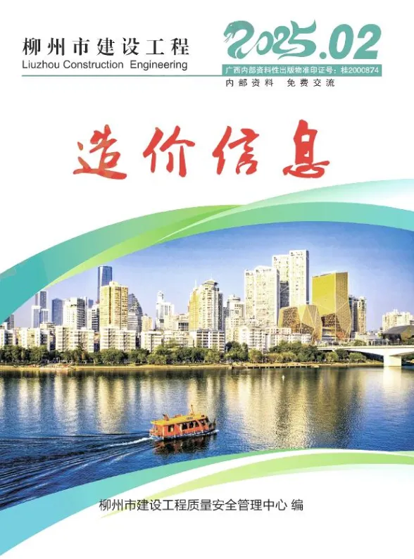 柳州市2025年2月工程投标价PDF第一页