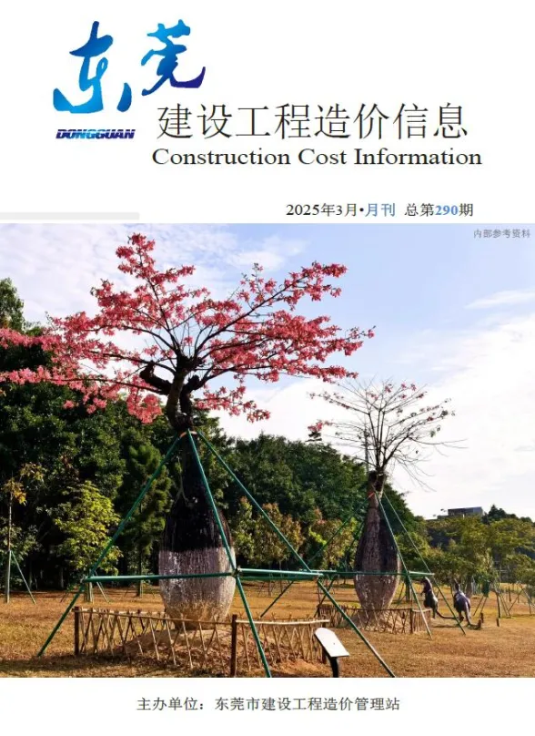 东莞市2025年3月造价信息PDF第一页