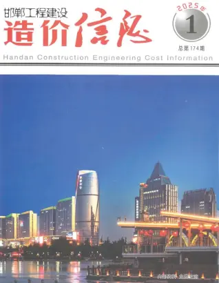邯郸2025年1、2月(第1期)工程造价信息价PDF电子版