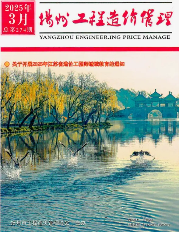 扬州市2025年3月工程造价管理封面