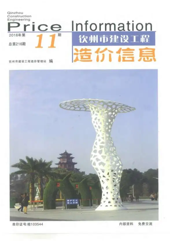 钦州市2016年11月工程造价信息