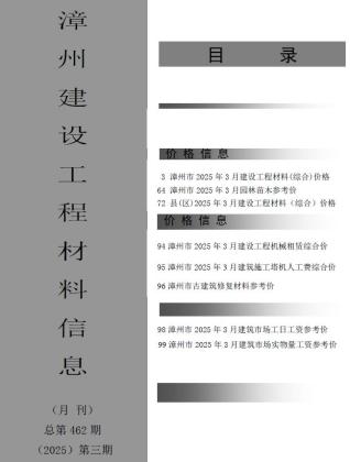 漳州2025年3月造价信息
