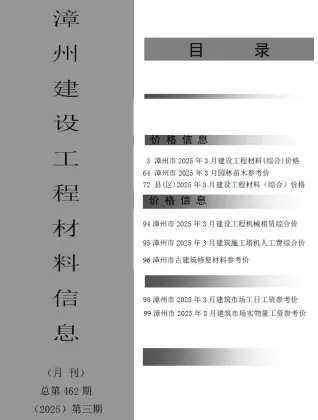 漳州市2025年3月造价信息pdf