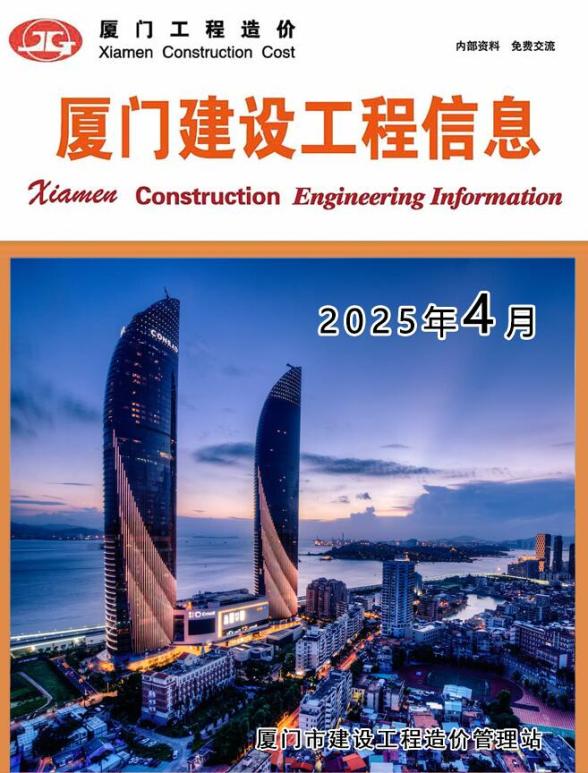 厦门市2025年4月材料造价信息