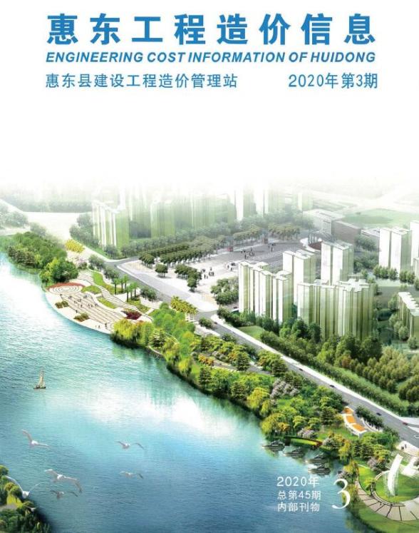 惠东2020年3季度7、8、9月材料指导价