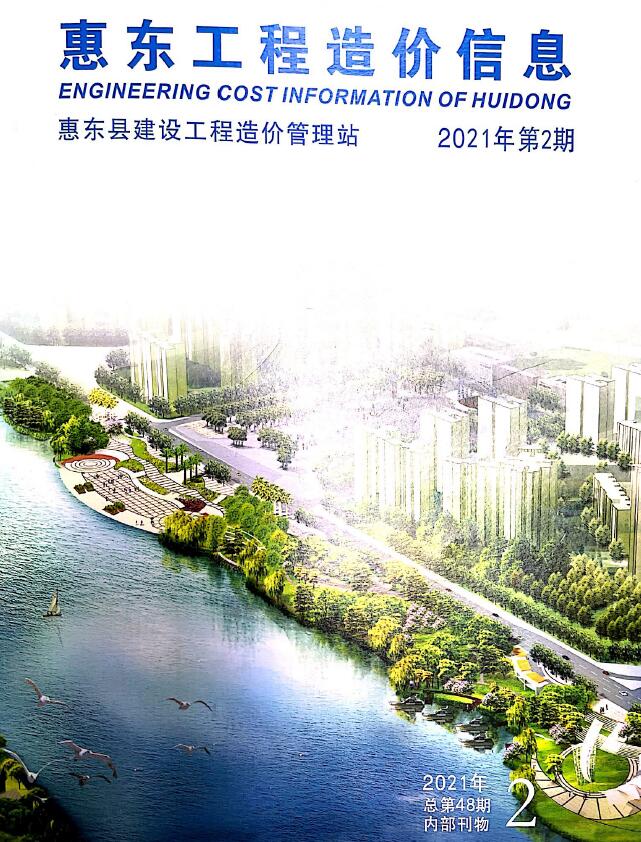 惠东2021年2季度4、5、6月造价信息