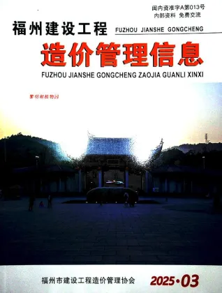 福州市2025年3月造价信息pdf