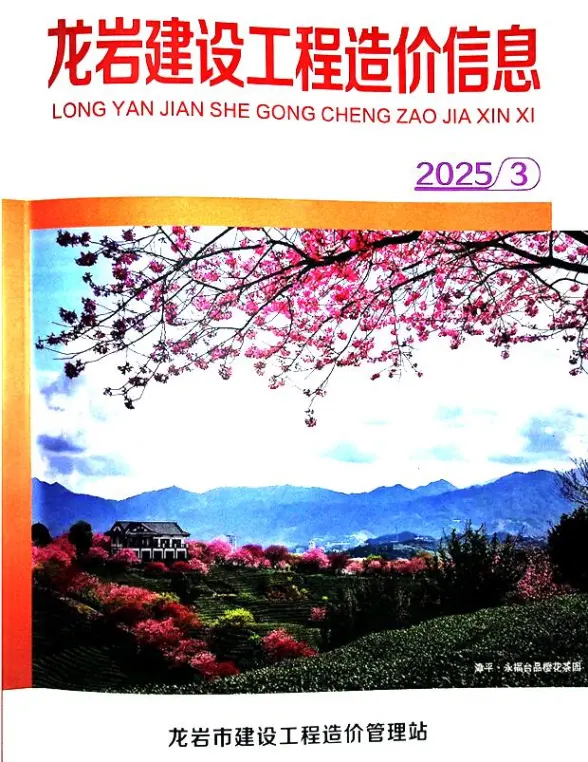 龙岩市2025年3月工程造价信息
