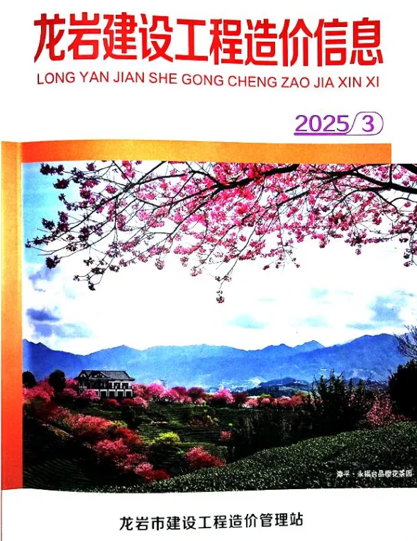 龙岩市2025年3月建材造价信息PDF第一页