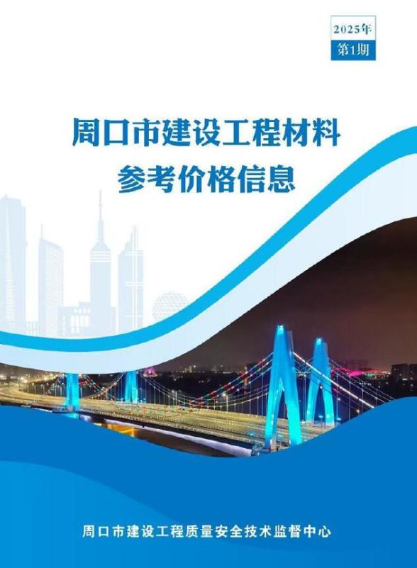 周口2025年1季度1、2、3月建材价格依据