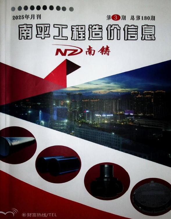 南平市2025年3月材料造价信息