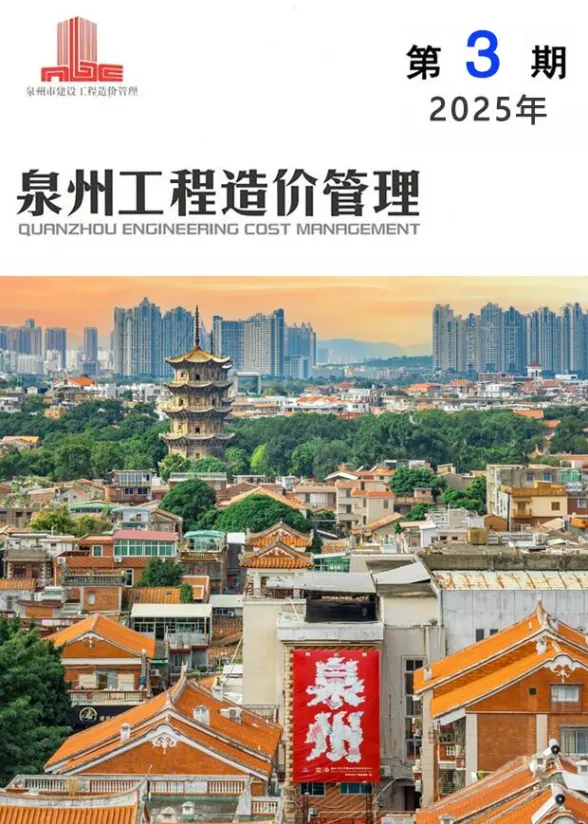 泉州市2025年3月工程信息价PDF第一页