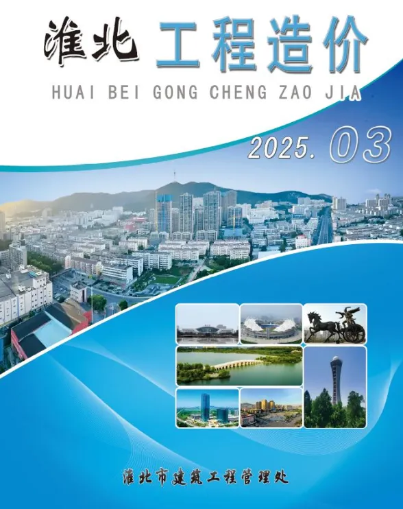 淮北市2025年3月工程招标价PDF第一页