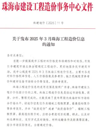 珠海市2025年3月造价信息pdf