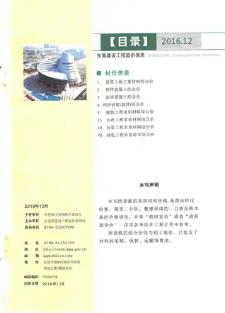 东莞市政府2016年12月造价信息pdf