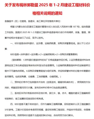 锡林郭勒市2025年2月造价信息pdf