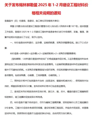锡林郭勒市2025年1、2月(第1期)造价信息含义介绍首图