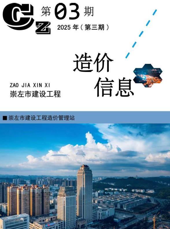 崇左市2025年3月材料价格信息
