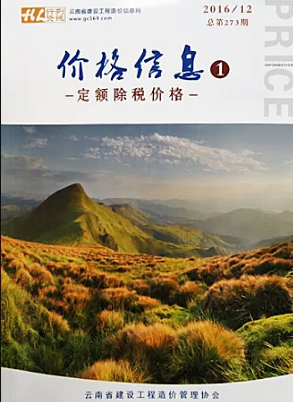 云南省官方电子版造价信息