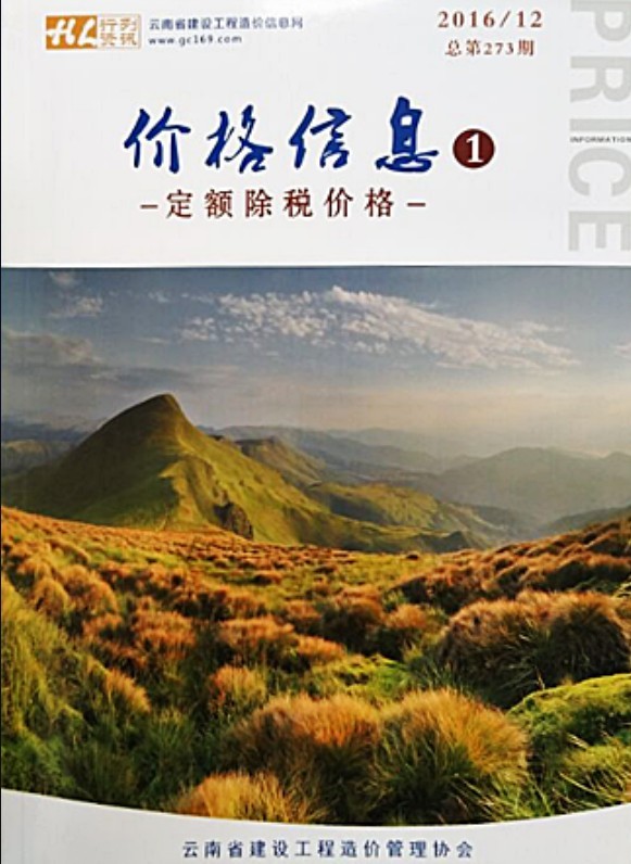 云南省2016年12月招标造价信息