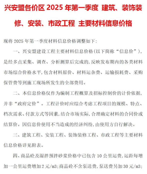 兴安盟市2025年1季度1、2、3月造价材料信息PDF第一页