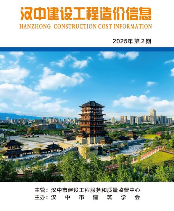 汉中市2025年2月信息价