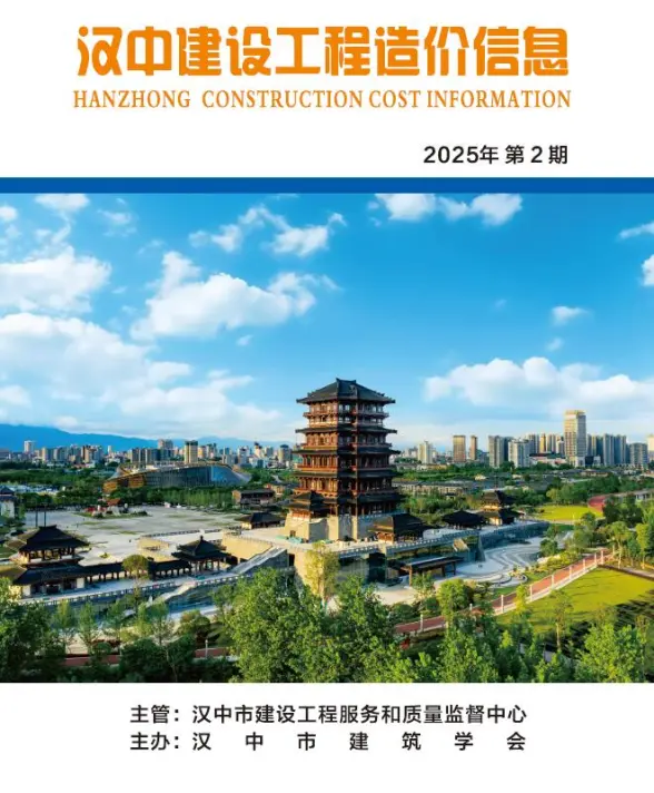 汉中市2025年2月建筑造价信息