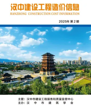 汉中市造价信息2025年2月取定说明首图
