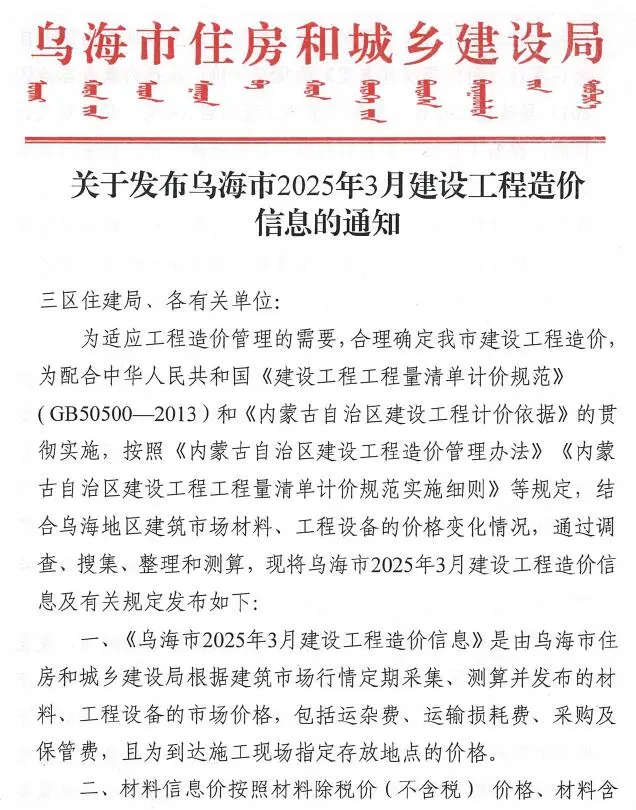 2025年3月乌海市建设工程造价信息