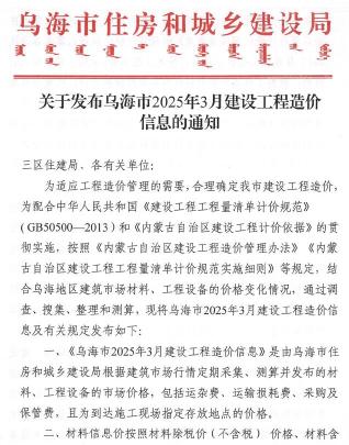乌海2025年第3期工程造价信息价