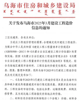 乌海市官方电子版造价信息