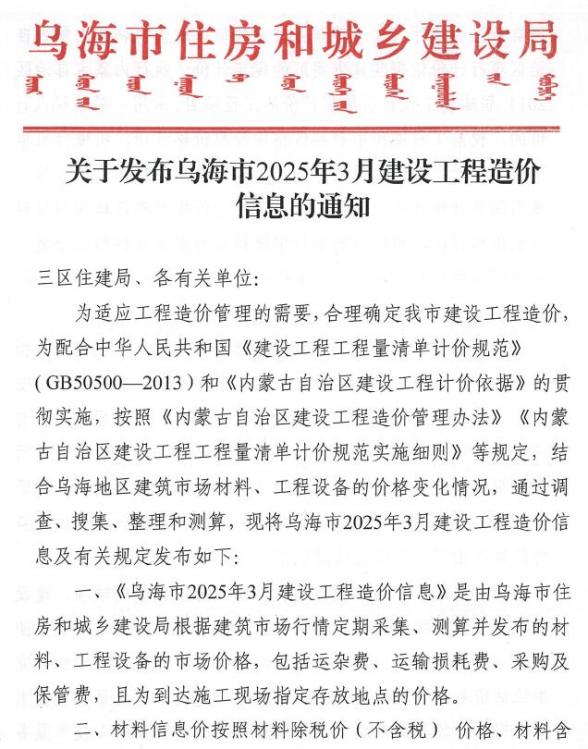 乌海市2025年3月信息价
