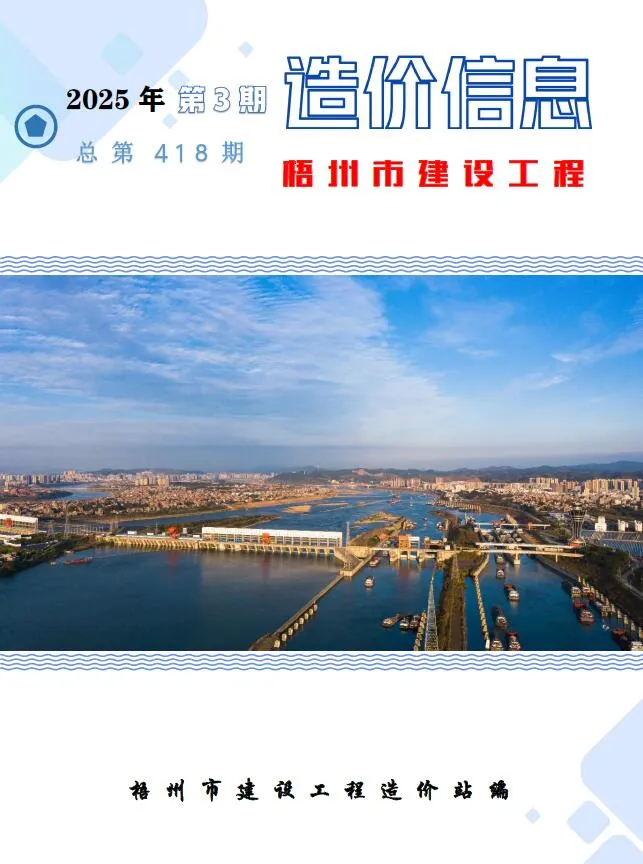 2025年梧州建设工程造价信息(建材指导价)第一页