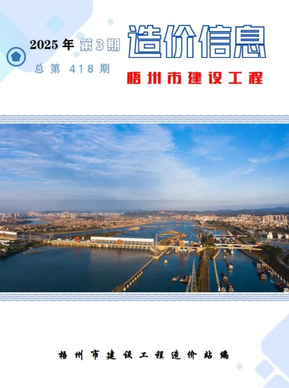 梧州市2025年3月建材造价信息PDF第一页