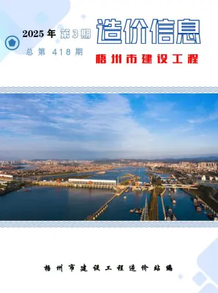 梧州2025年3月工程造价信息价PDF电子版