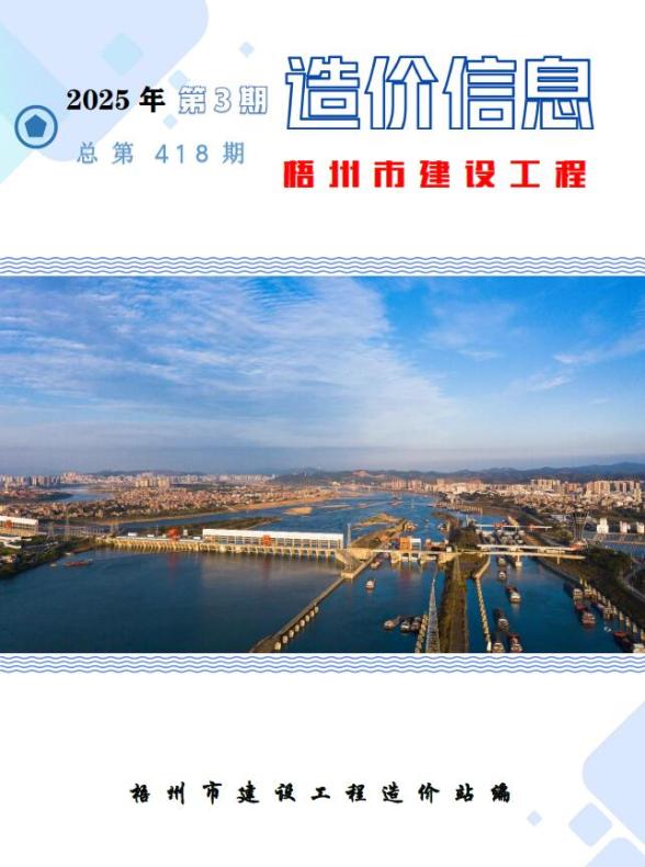 梧州市2025年3月造价信息