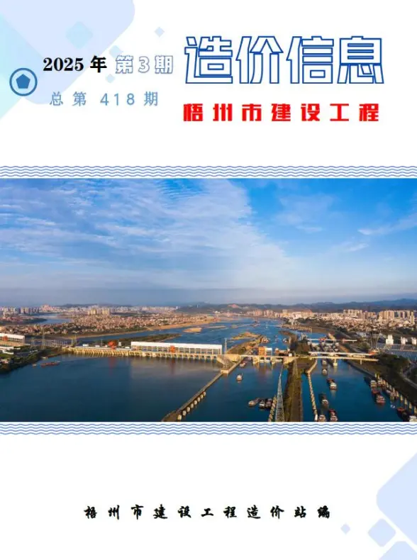 梧州市2025年3月工程预算价