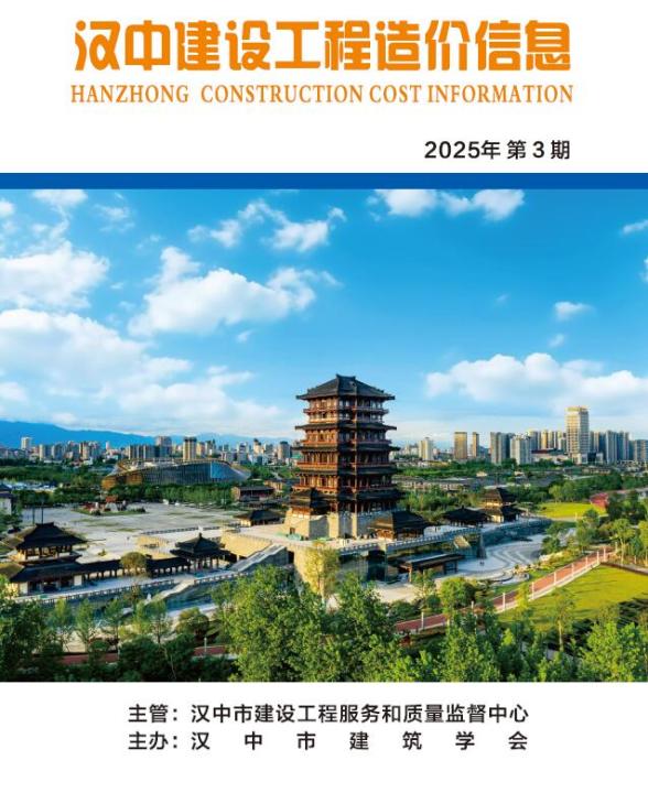 汉中市2025年3月造价信息