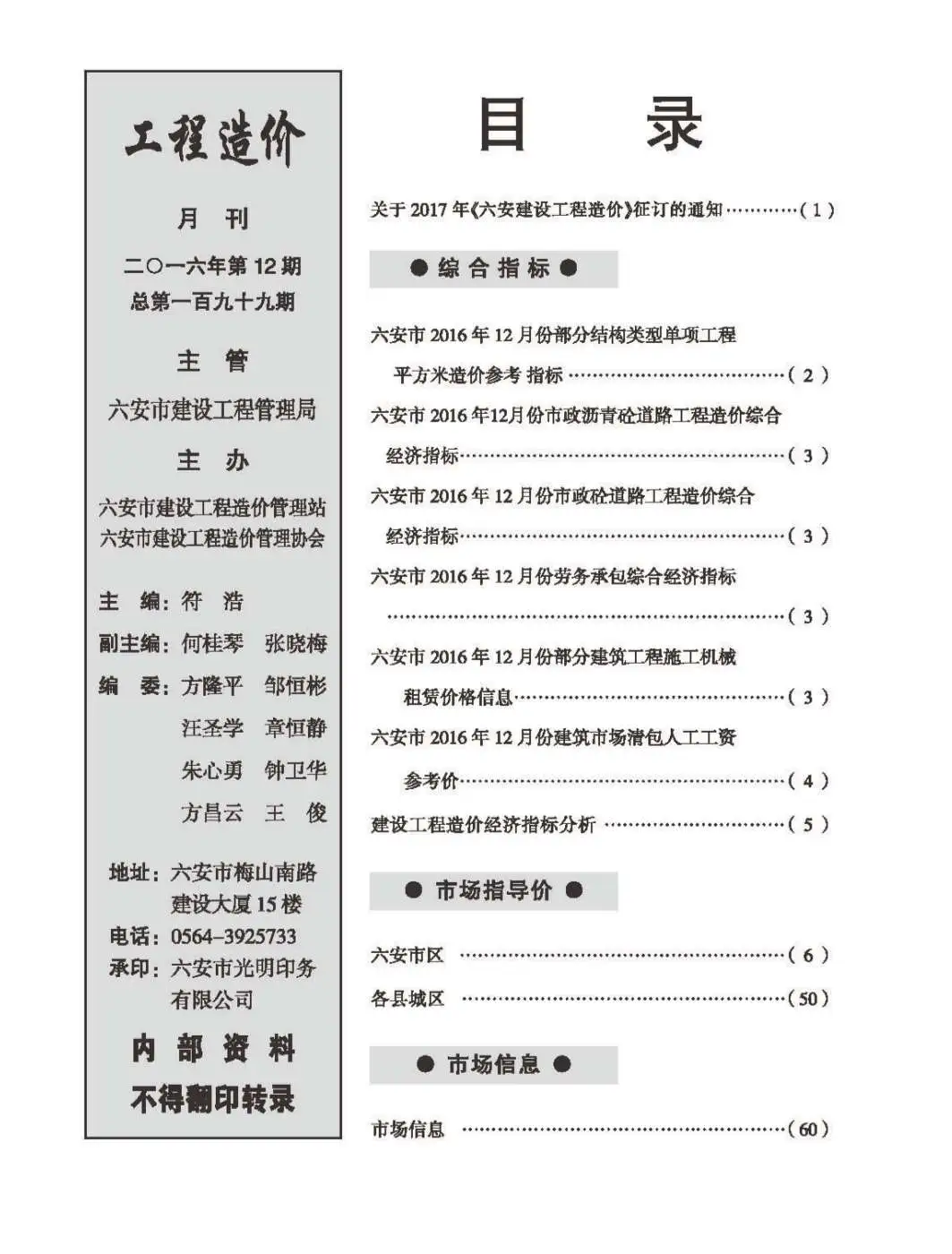 六安2016年12月电子版建设工程市场价格信息