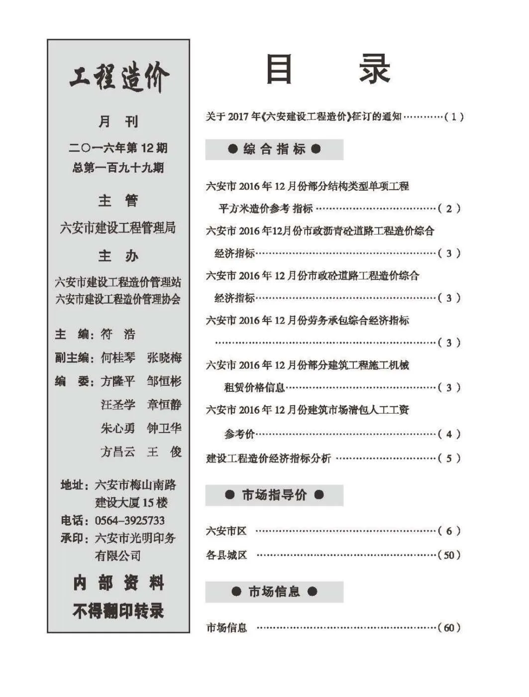 六安市2016年12月造价信息pdf