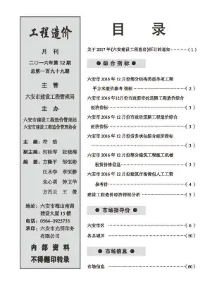 六安市政府2016年12月造价信息pdf
