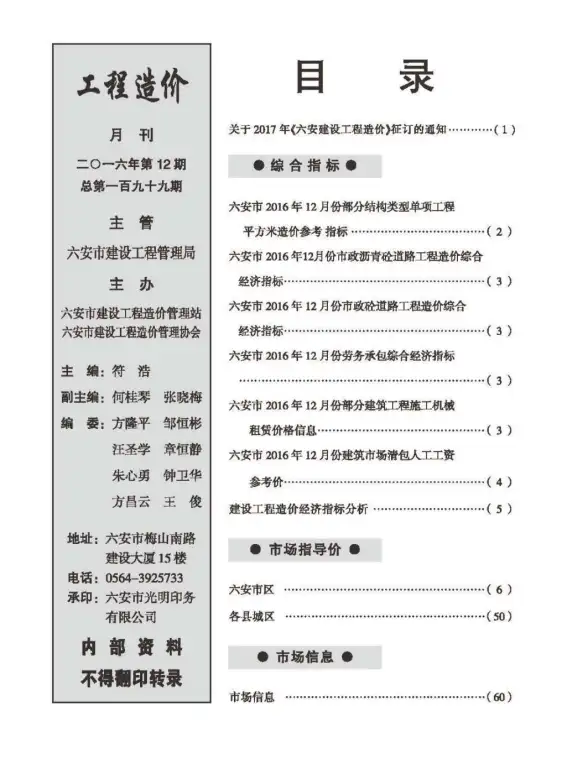 六安市2016年12月工程造价信息