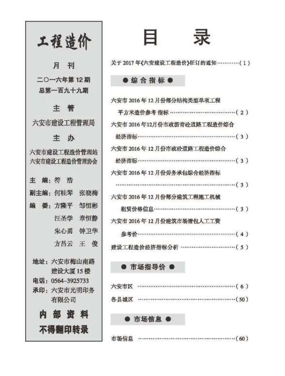 六安2016年12月建设工程市场价格信息