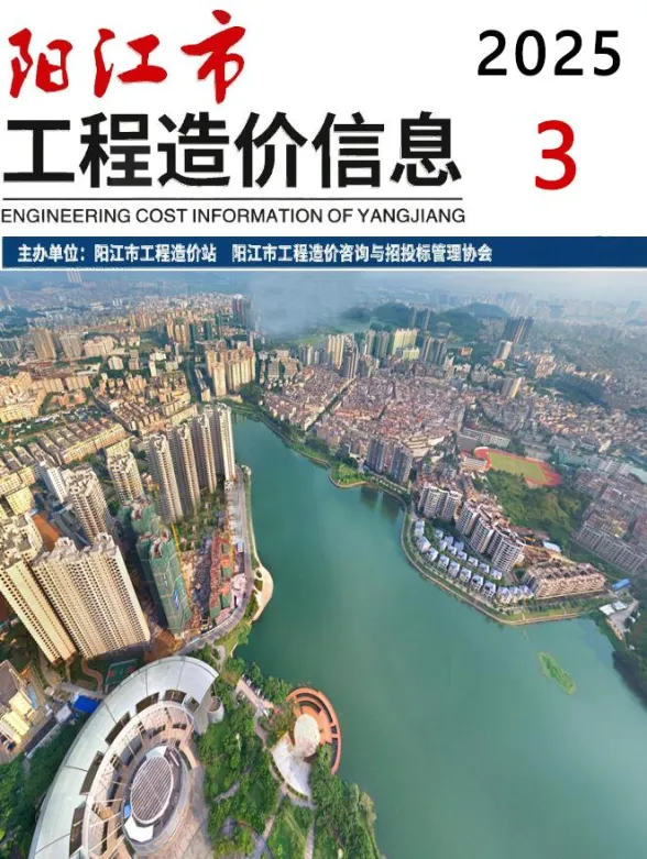 阳江市2025年3月造价信息PDF第一页