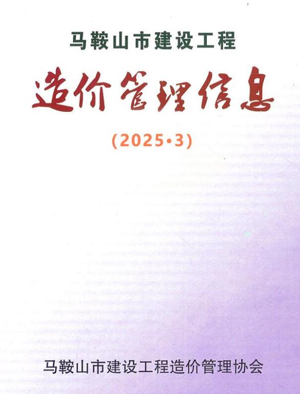 马鞍山市2025年3月材料价格依据
