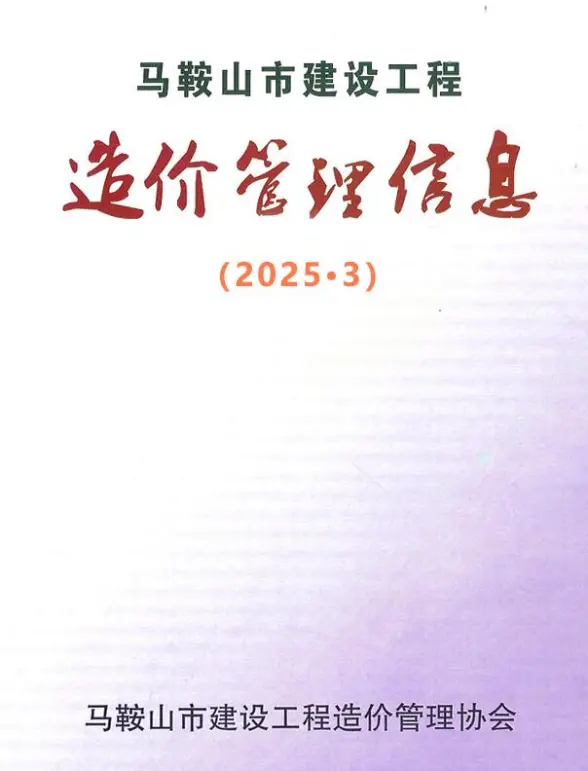 马鞍山市2025年3月工程材料价