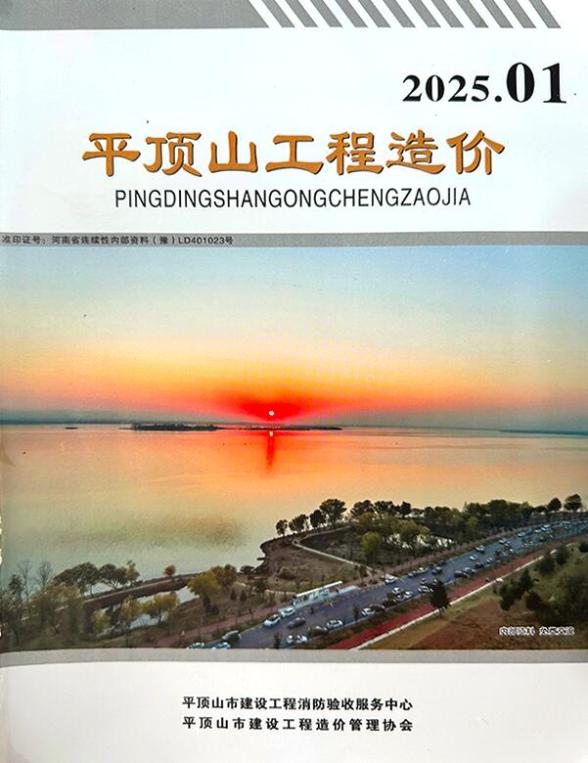 平顶山2025年1、2月(第1期)材料结算价