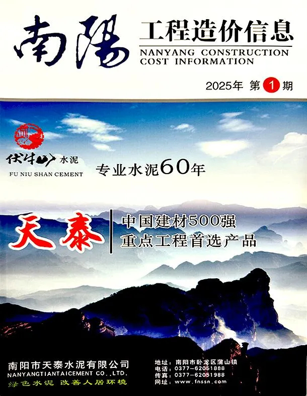 南阳2025年1、2月(第1期)结算造价信息