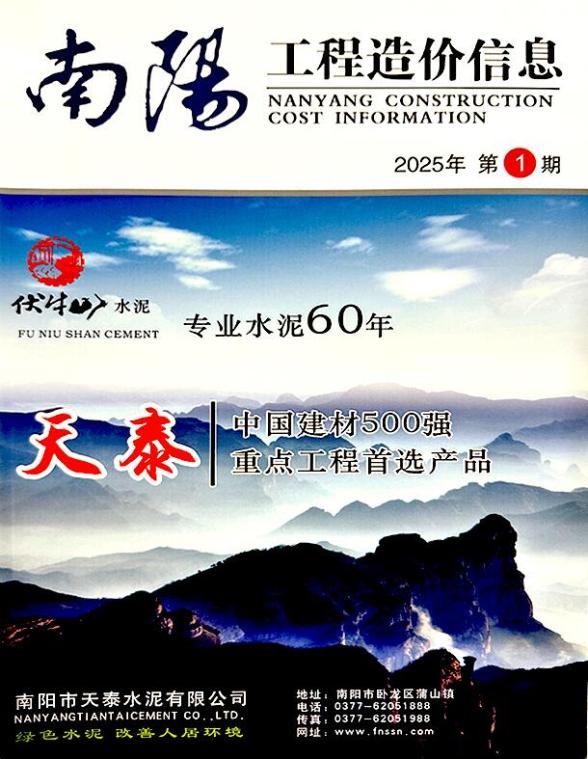 南阳2025年1、2月(第1期)建材结算价