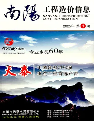 南阳市2025年1、2月(第1期)造价信息详解首图(建材价格汇编)